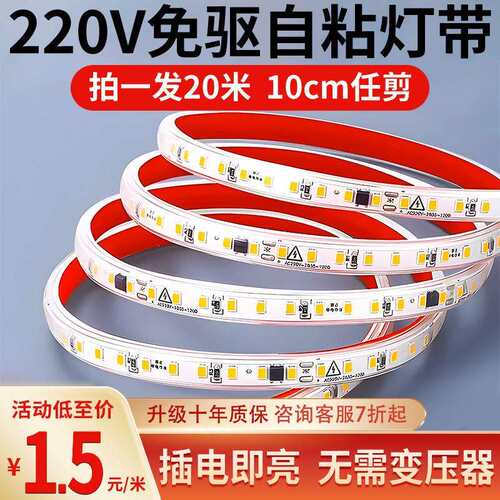 220v自粘灯带led线型软灯条客厅床头柜子货架贴片线形灯户垒德株