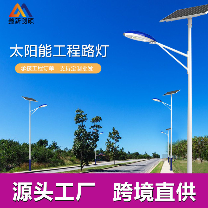 太阳能路灯惠民工程农村道路高速6米杆源头工厂跨境直供代发货源