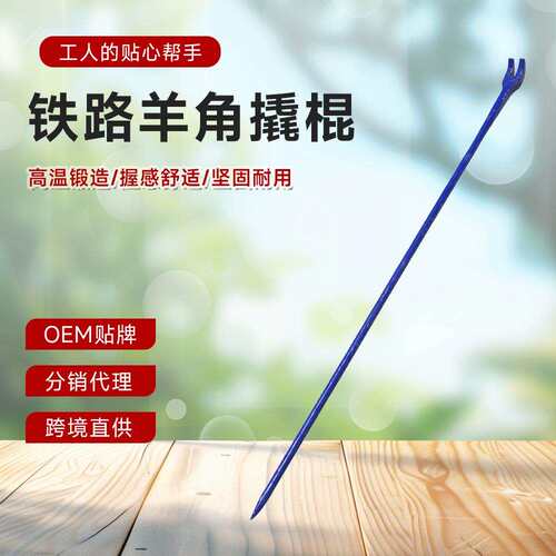 铁路羊角撬棍建筑工具撬杠道轨钢喷塑尖扁弯撬棒压力杆羊角起钉器