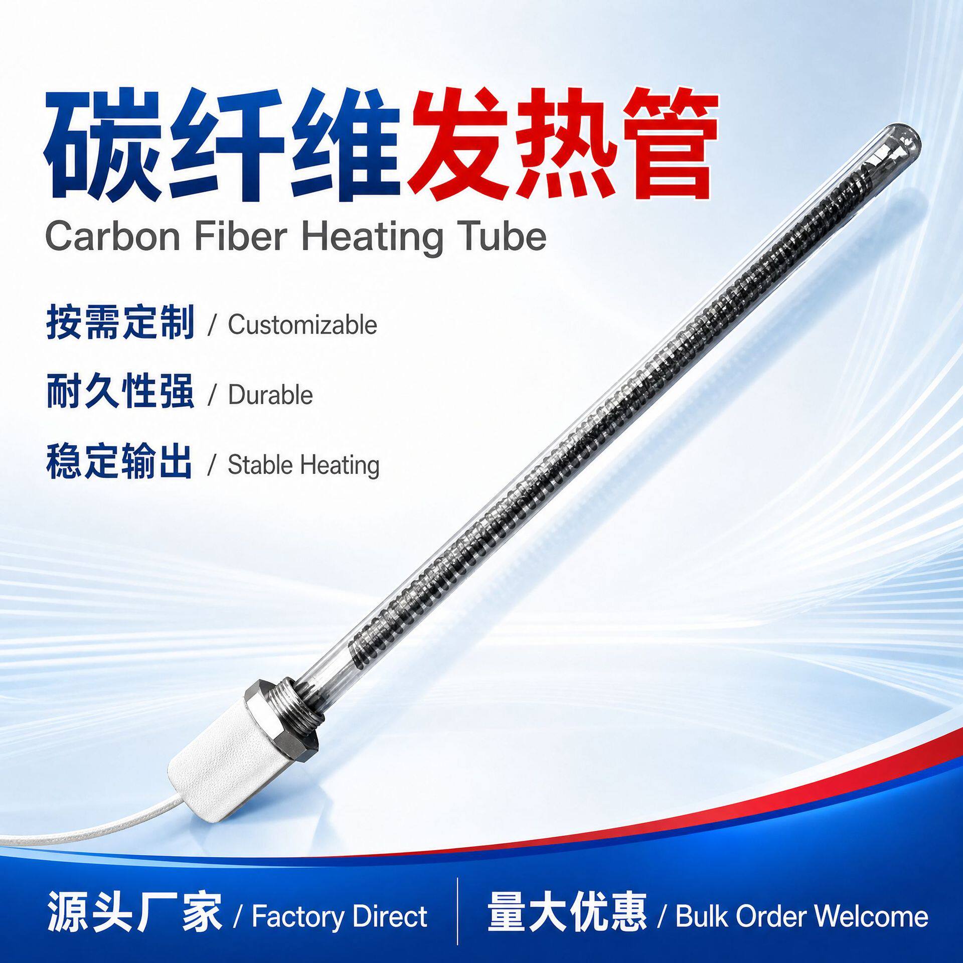 厂家远红外碳纤维石英电加热管批发碳纤维发热管量大优惠