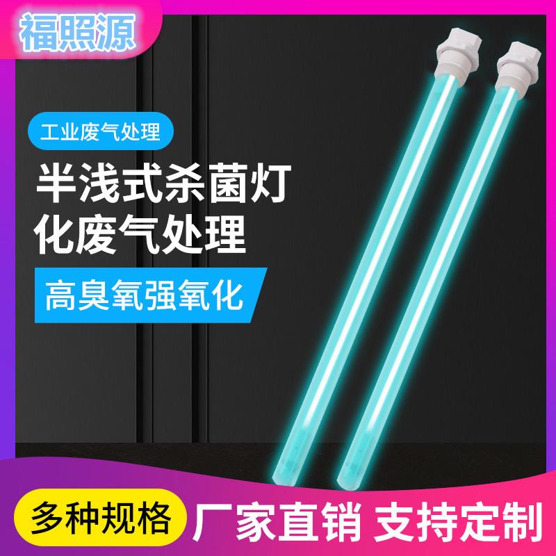 厂家半潜式外线杀菌灯管消毒灯废气废水处理UV光解灯管镇流器