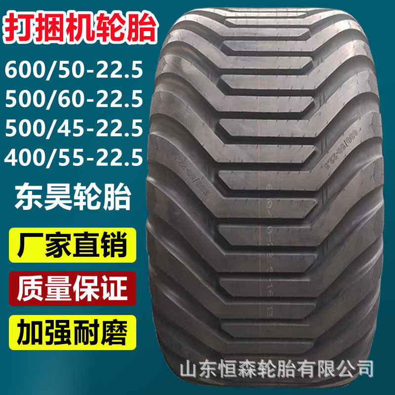 东昊600/50-22.5打捆机轮胎500/50-17500/45/60-22.5农机具轮胎