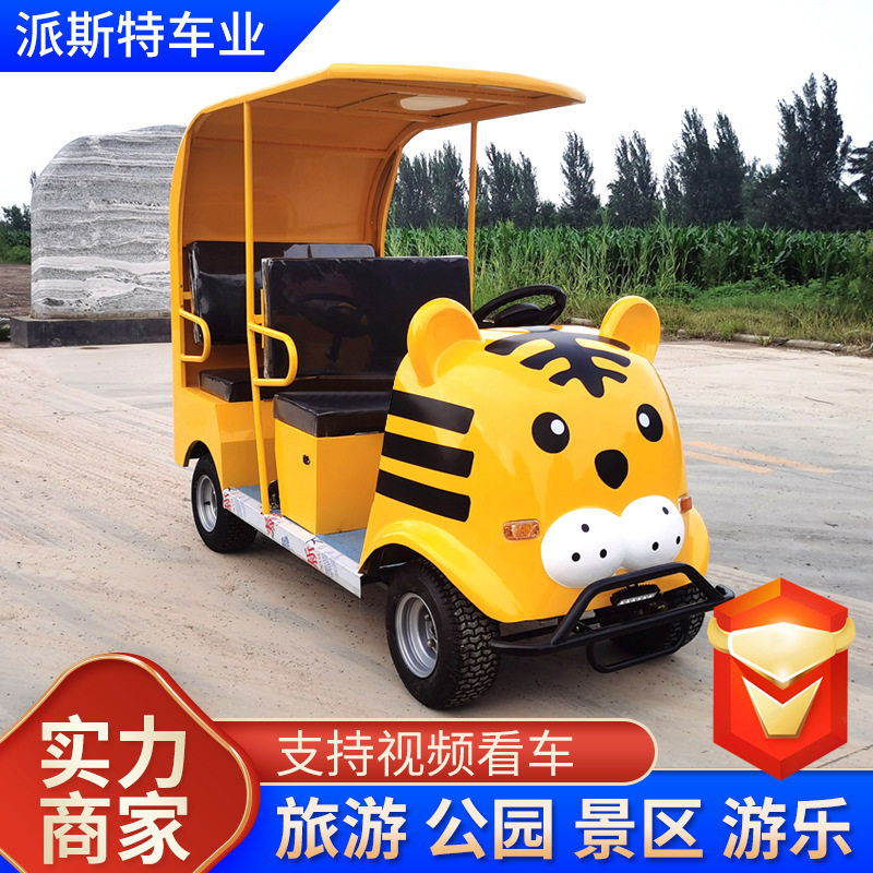 景区游乐园智能扫码电动观光车 动物园亲子新款电动四轮游览车