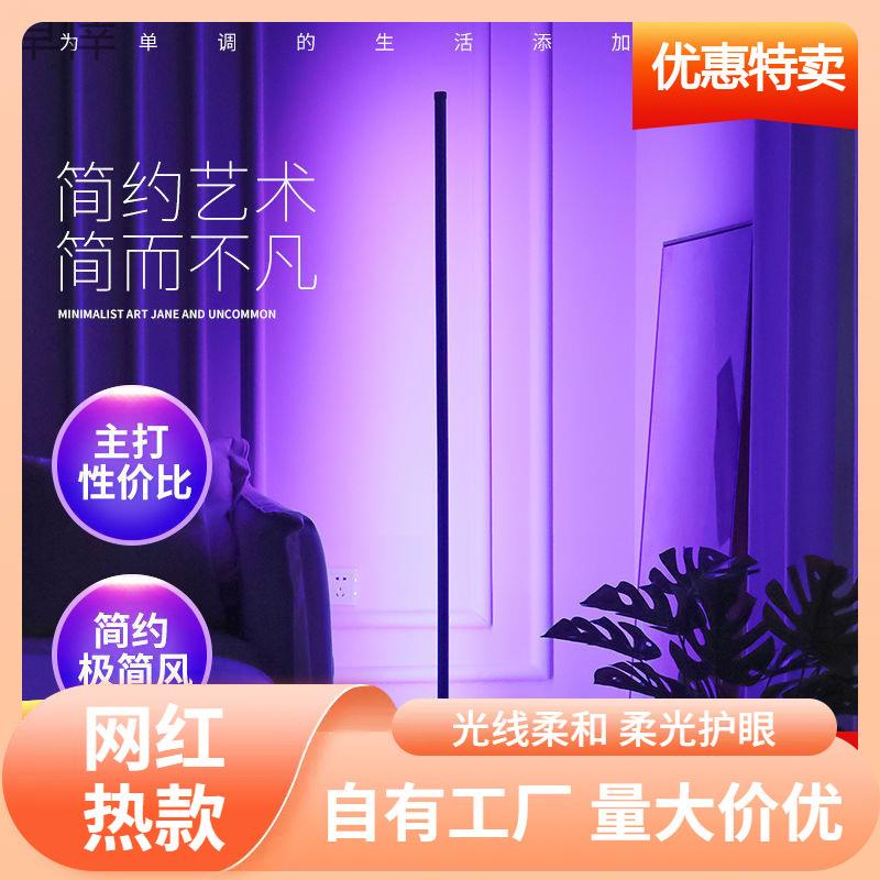 s%极简落地灯氛围灯直播网红拍照背景灯可调色卧室创意高颜值智能