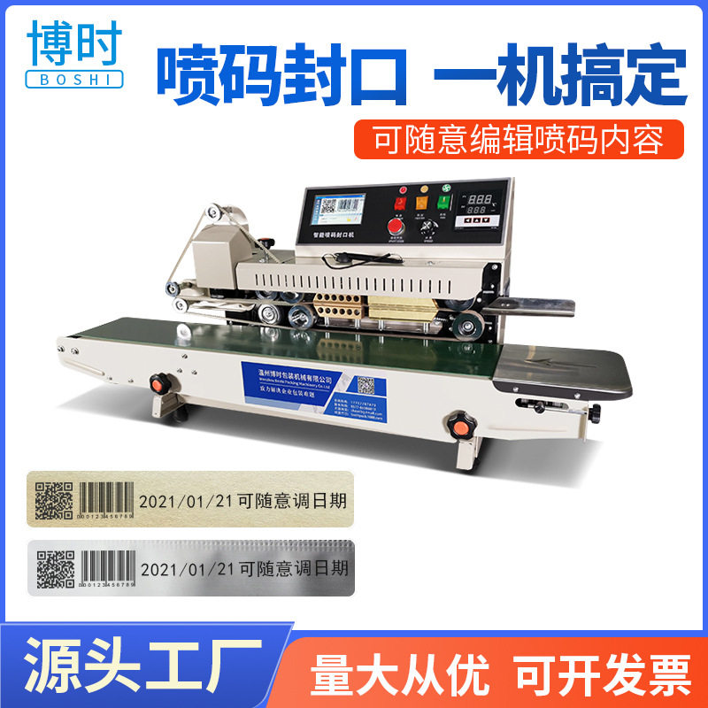 PM-1800智能喷码封口机全自动商用墨印条码打码机生产日期打标机