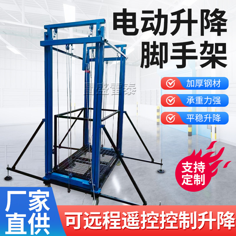 雷泰电动脚手架工地施工装修家用登高遥控升高货物平台折叠升降机