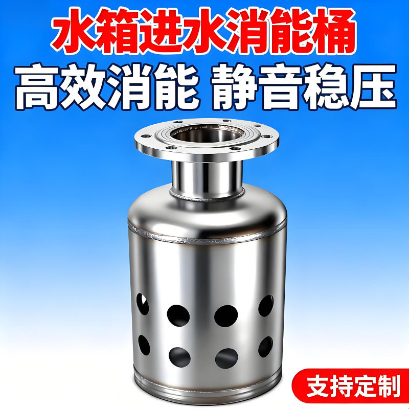 水箱消能桶大型数据中心机房冷却系统DN400-DN450水泵保护器缓冲