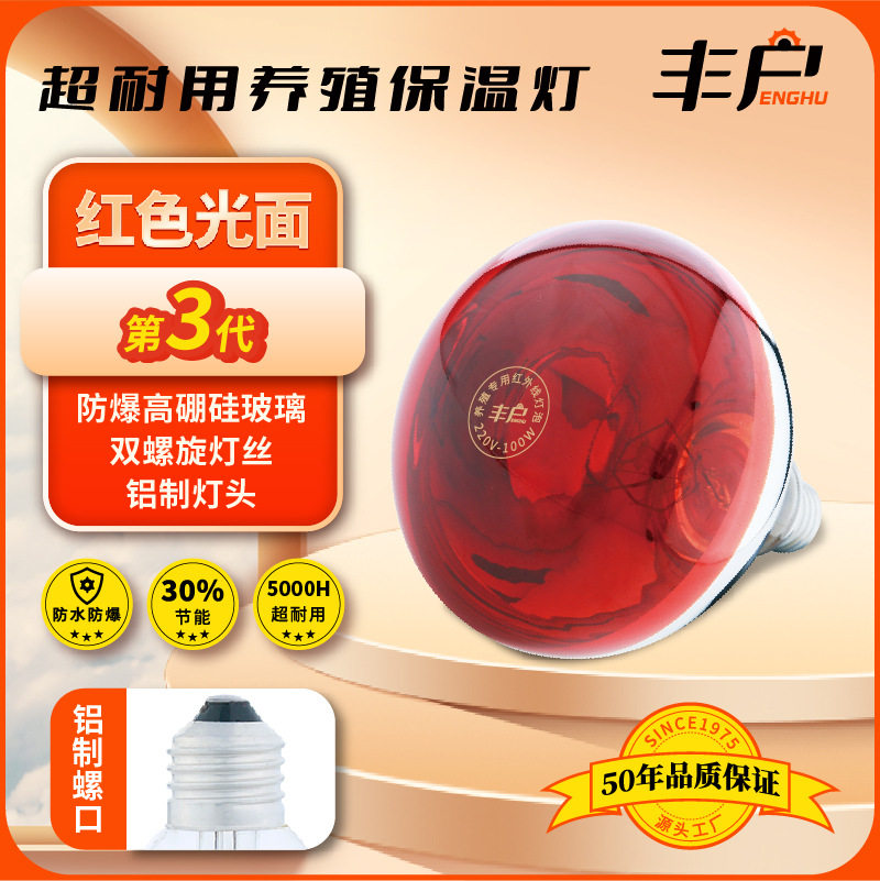 取暖灯泡养殖保温小鸡红外线节能加厚专用畜牧防水仔猪防爆加热