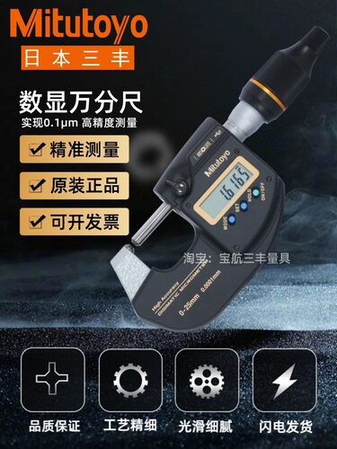 Mitutoyo三丰万分尺高精度数显外径千分尺293-100-20