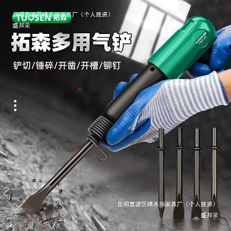 拓森多功能气铲风铲气动锤大马力冲击镐除锈铲刀多用其他中国