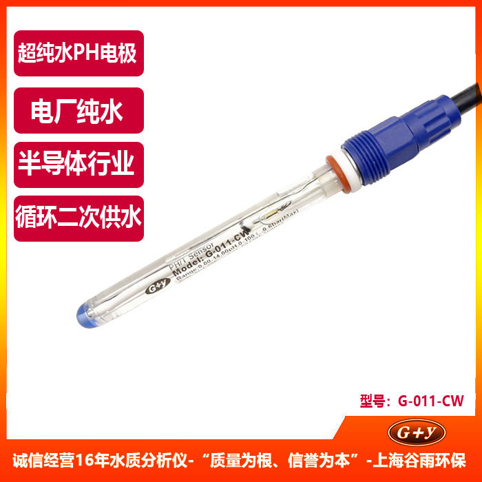 纯水PH计电极探头电厂半导体纯净水PH值测定在线式PH酸度计