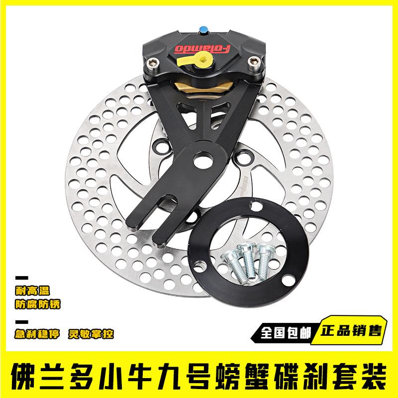 佛兰多螃蟹卡钳套装 小牛N1S九号E80C/N70C/M95C改装后碟刹下泵