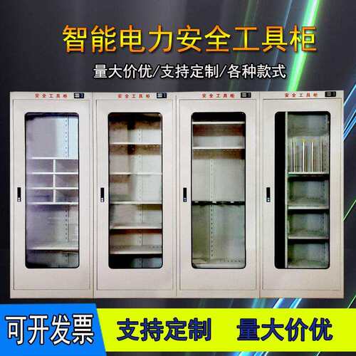 电力安全工具柜智能除湿柜绝缘配电室加厚铁皮柜维修安全工器具柜