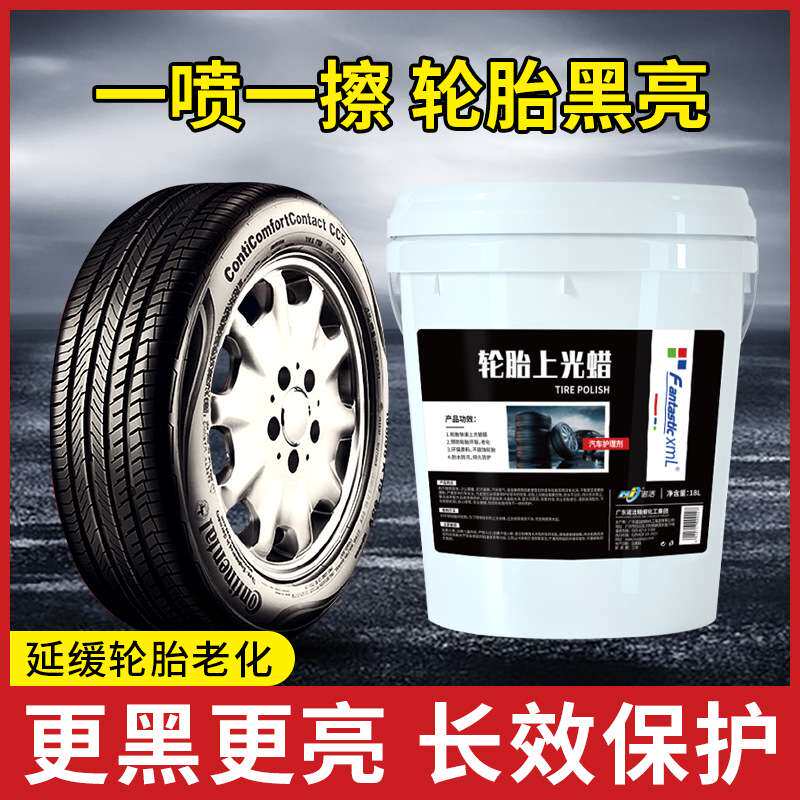 轮胎上光防水镀膜 汽车轮胎光亮剂轮胎油轮胎蜡保护油水型18L