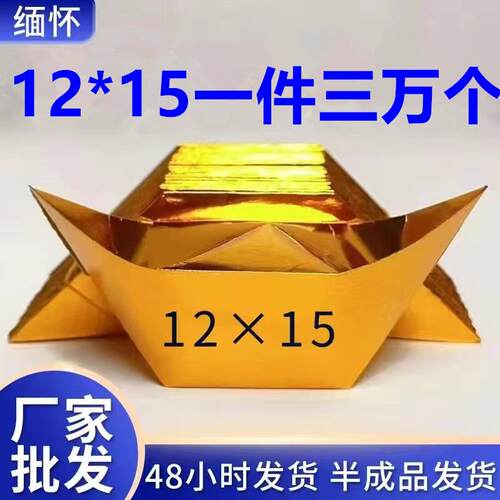 金元宝半成品成箱金宝银元宝免折叠金纸元宝祭祀殡葬用品厂家