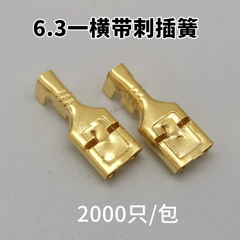 6.3插簧继电器底座冷压端子