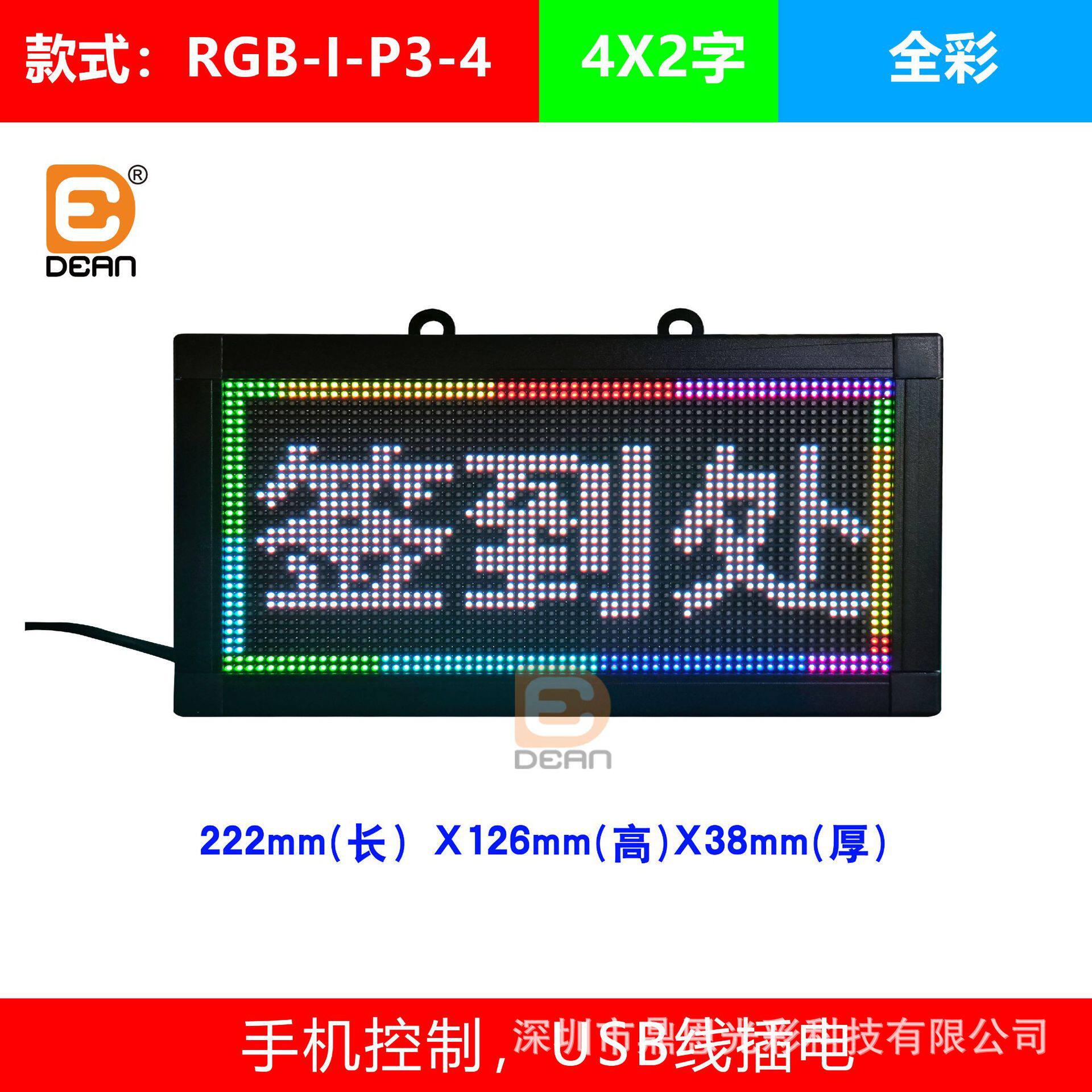 P3会议名字牌显示屏桌面名字屏4X2字会议室名字牌led显示屏