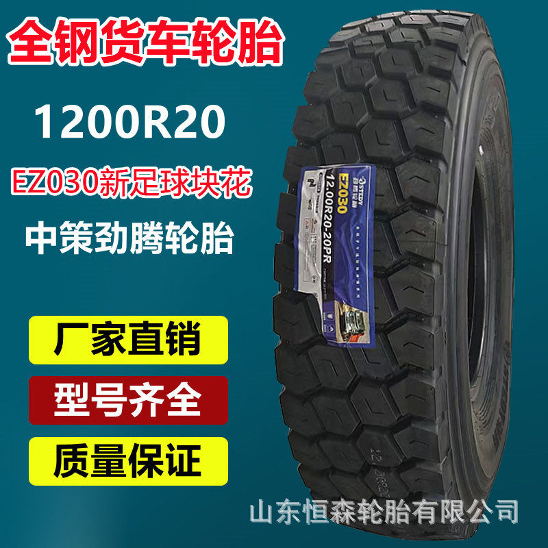 中策朝阳劲腾1200R20全钢货车轮胎1000R201200R20载重卡车轮胎