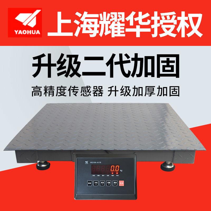 上海耀华地磅秤小型电子秤称猪牛工业平台大磅秤1-3吨平台秤其它