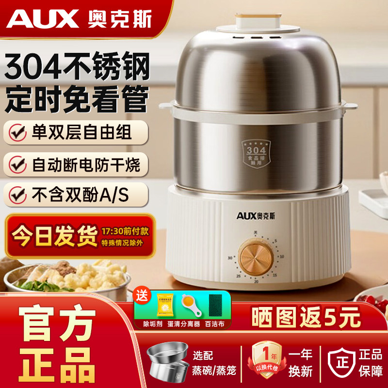 奥克斯煮蛋器304不锈钢定时蒸蛋器学生早餐机神器煮蛋机自动断电