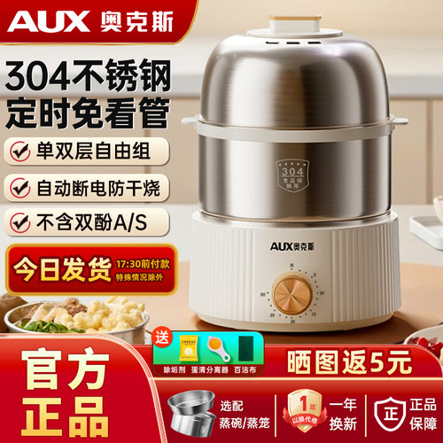 奥克斯煮蛋器304钢可定时蒸蛋器