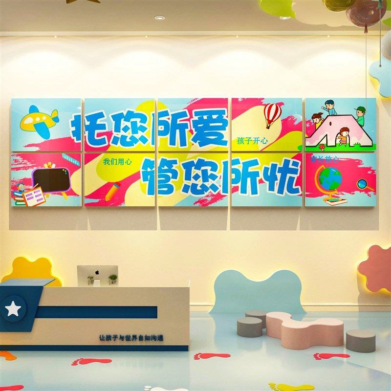 托管班墙午托中心文化辅导培训机构前台背景幼儿园墙面装饰布置,家居饰品,文化墙贴,淘宝优惠券,粉丝福利购,淘宝优惠卷