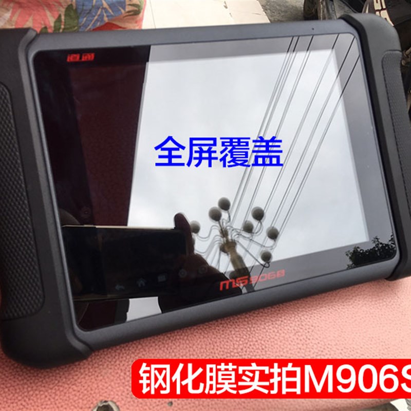 适用道通MS908S 906S 905钢化膜MAXISYS ELITE汽车检测仪贴膜保护