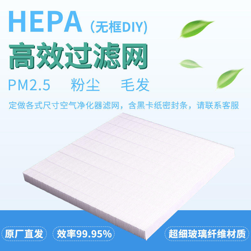 DIY中高效空气净化器芯网裁剪 方舱医院 手术室用