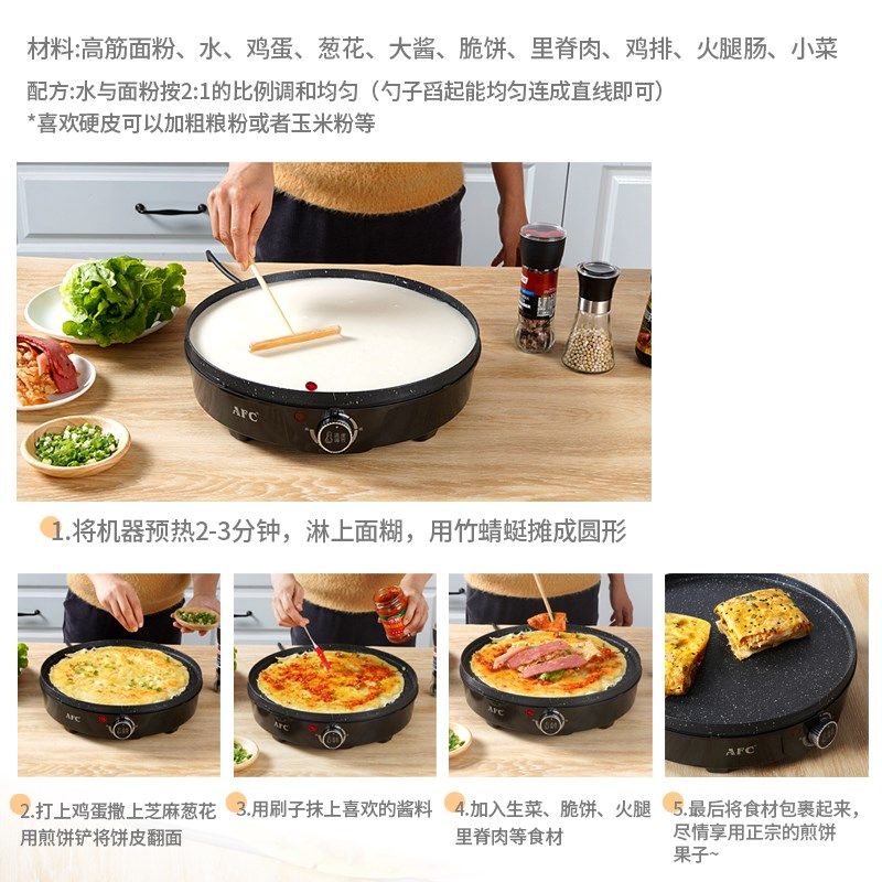 F煎饼机山东杂粮家用商摆摊电鏊子粘鸡蛋电饼铛煎饼果子锅