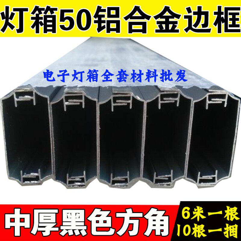 广告电子灯箱超面灯箱边框 黑色边框铝合金型材边框