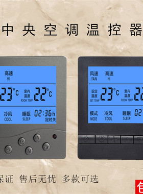 水系统黑色中央空调灰色液晶控制风机盘管温控器型三速关