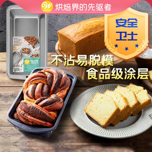 惠尔通吐司面包模具克家用烘焙长方形沾土司盒烤盘烤箱用