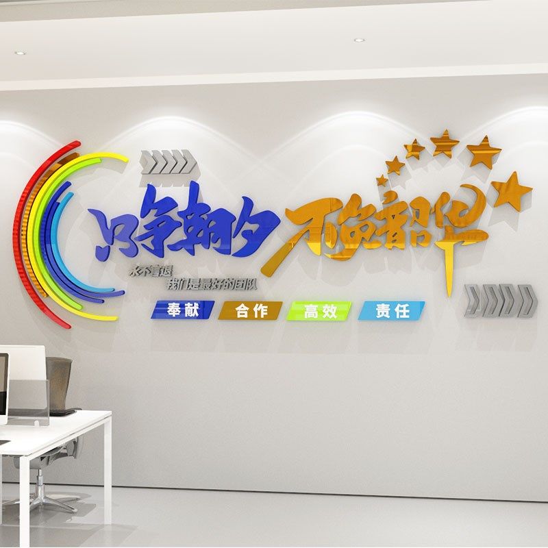 企业d办公室背景墙装饰会议室定制励志标语纸,家居饰品,软装墙贴,淘宝优惠券,粉丝福利购,淘宝优惠卷