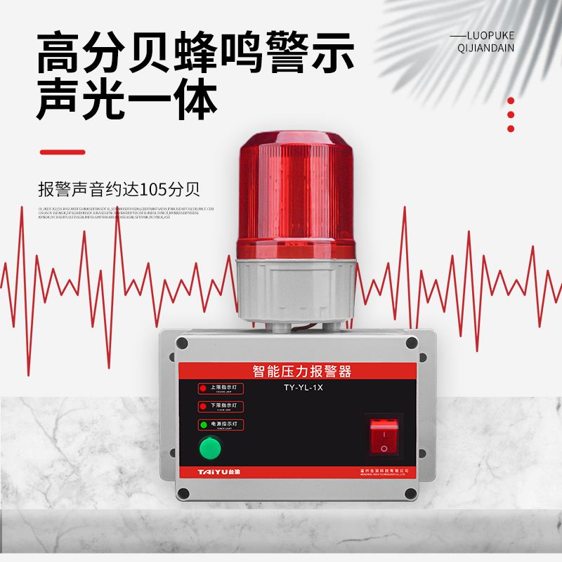 台渝压力报警器水压油压气压高压低压氧气真空负压报警器TY-YX
