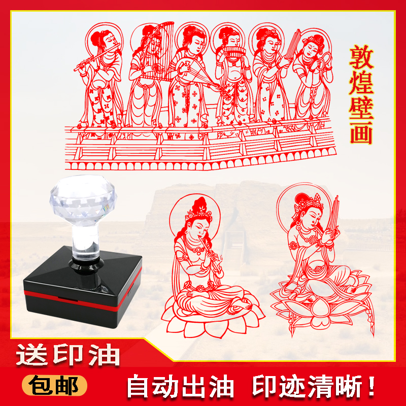 敦煌壁画人物线描印章敦煌元素书法闲章藏书章古艺术作品光敏印戳