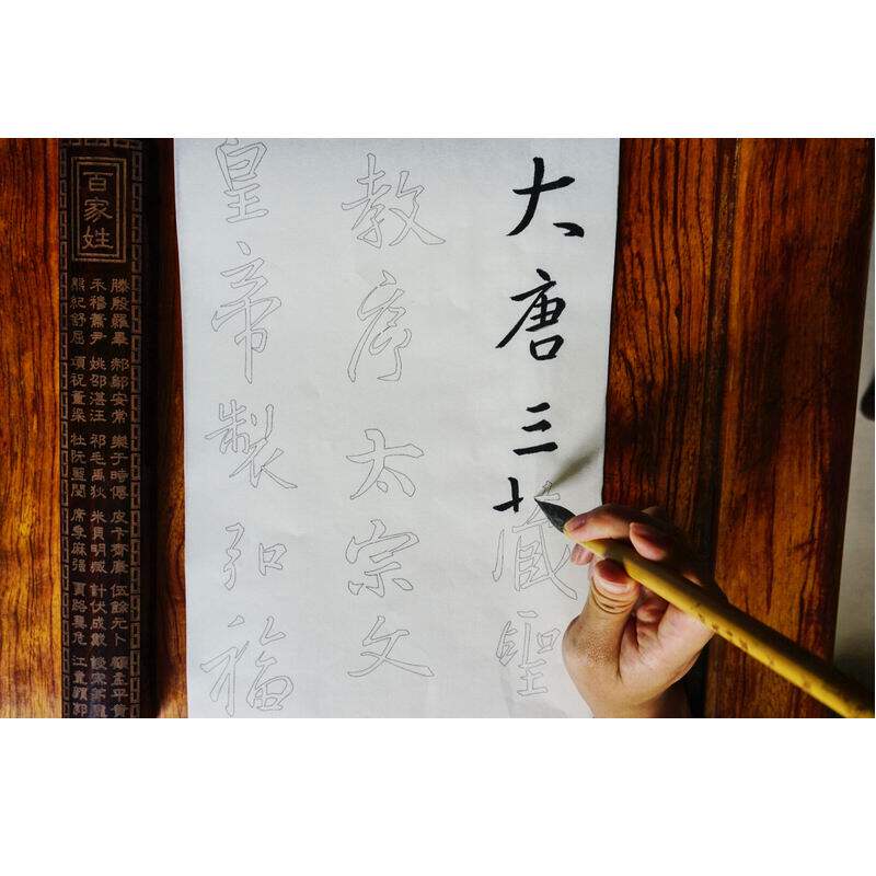 王羲之圣教序 缺字放大 半熟宣生宣毛笔钩描红