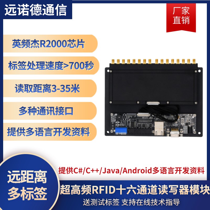 超高频RFID模块射频识别读写器UHF远距离读卡器Iminj英频杰R