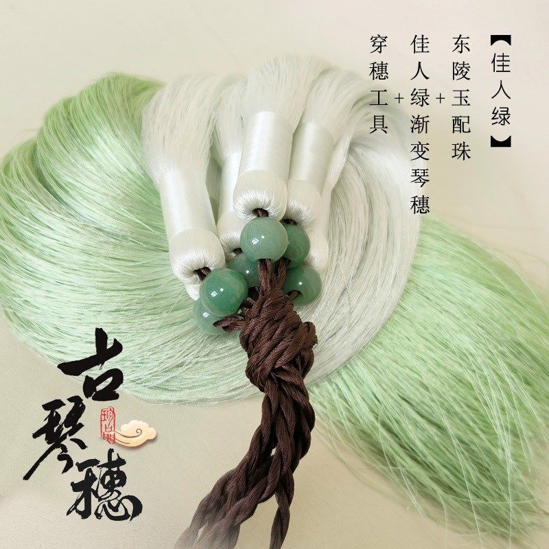 古琴琴穗  渐变古琴穗 通用古琴流苏 真丝流苏 古琴