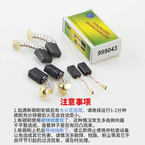 碳刷电刷电钻电锤钻角向磨光切割机碳刷电动工具型号齐全