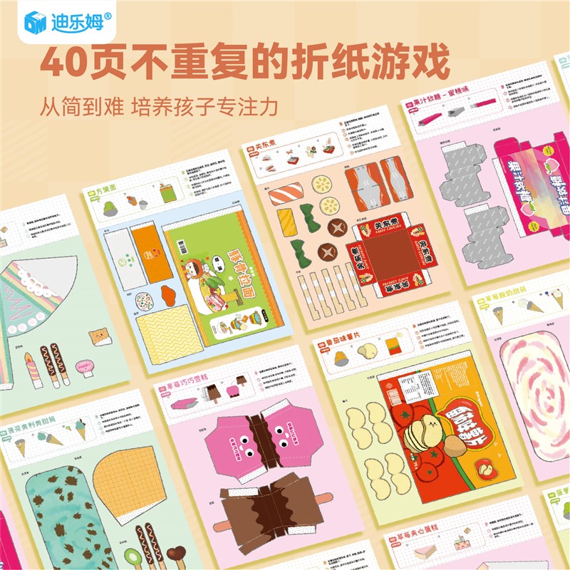 便利店折纸游戏剪纸套装儿童益智手工玩具小学生幼儿园美术材料包