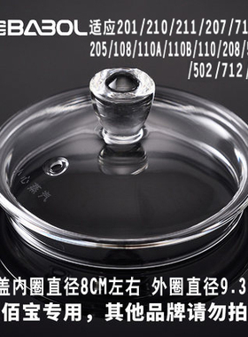 ol佰宝 Y 玻璃壶盖子29997 玻璃盖