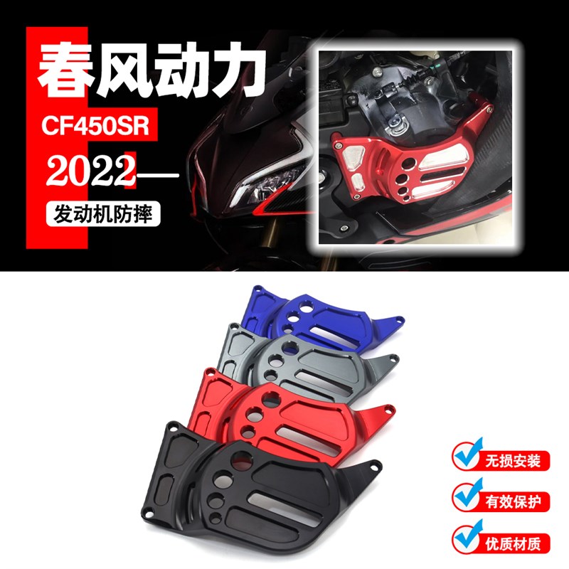 适用春风r改装件 油箱贴 发动机 升高脚踏 水箱护网