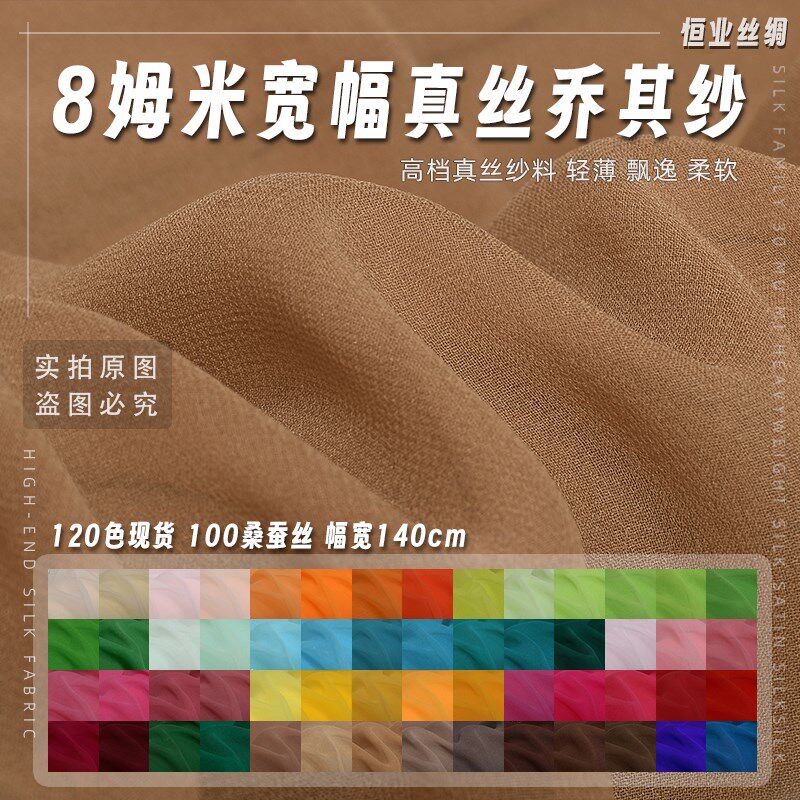 姆宽幅纯色乔其纱面料桑蚕丝真丝布料里衬轻汉服纱料丝巾