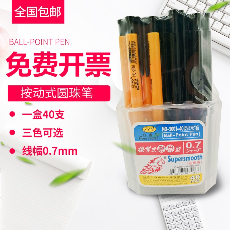 自由马蓝色圆珠笔按动 黑色笔芯学生办公用 红色原子笔