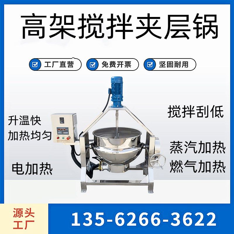 火锅底料炒料机商用熬机全自动做米豆腐凉粉机器熬糖凉虾搅拌锅,清洗/食品/商业设备,汤炉/夹层锅/熬煮锅/漂烫锅,淘宝优惠券,粉丝福利购,淘宝优惠卷
