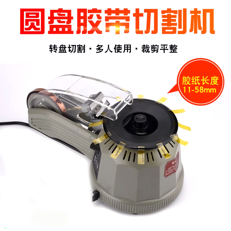 zcut-2全自动圆盘转盘式胶纸机包装美文贴面胶自动小胶带切割机