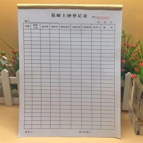 水疗足浴技师钟登记表服务单据养生会所报钟明细帐本