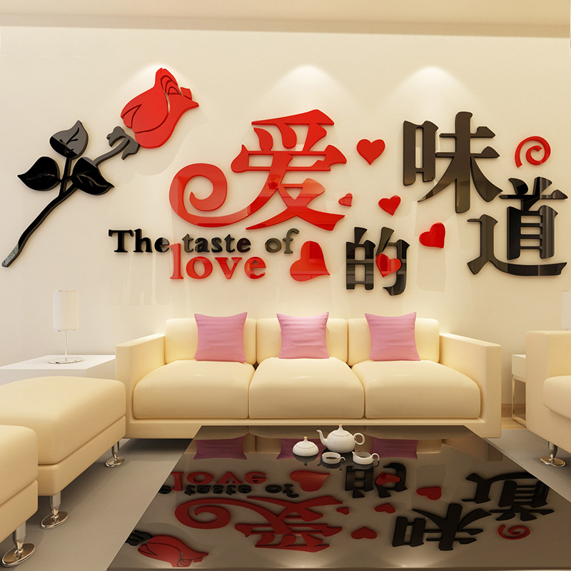 爱的味道沙发电视背景墙纸d立体婚房墙面装饰卧室床头温馨自粘,家居饰品,软装墙贴,淘宝优惠券,粉丝福利购,淘宝优惠卷