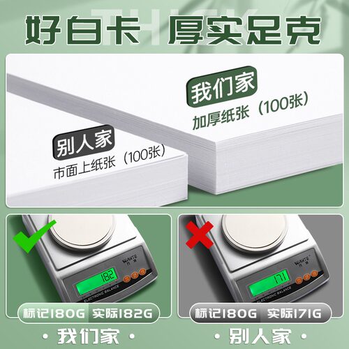 白卡白色卡美术加厚硬卡马笔画画绘图绘画素描手工硬厚打印白卡儿