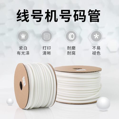 谊和硕方凯标标映号码管线号管平方线号管打码白色内齿梅管电线阻